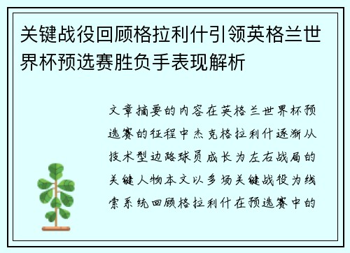 关键战役回顾格拉利什引领英格兰世界杯预选赛胜负手表现解析
