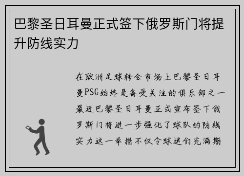 巴黎圣日耳曼正式签下俄罗斯门将提升防线实力 巴黎圣日耳曼正式签下俄罗斯门将提升防线实力