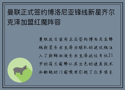 曼联正式签约博洛尼亚锋线新星齐尔克泽加盟红魔阵容
